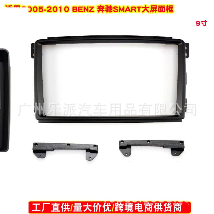 Variety of frames suitable for 06-09 Mercedes-Benz SMART fortwo Android large screen panel frame