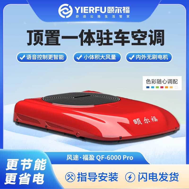 Yilfu Parking Air Conditioner 24V Cooling 12V Car Air Conditioner Overhead All-in-One Ultra-Thin Intelligent Voice Control