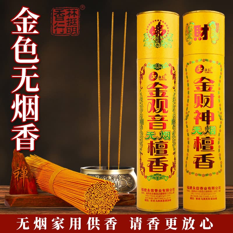 Yongxin Non-Smoking Sandalwood Bamboo Incense Sticks for Home Indoor Buddha Offering Wealth God Guanyin Incense Burnt Worship