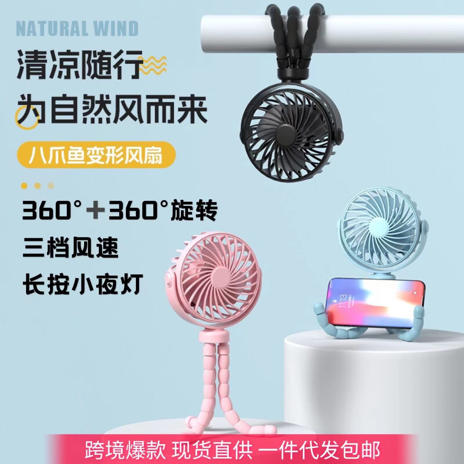 Mini Portable Folding Baby Stroller Fan Compact Handheld Desk Fan Octopus Design USB Powered Lightweight Personal Fan