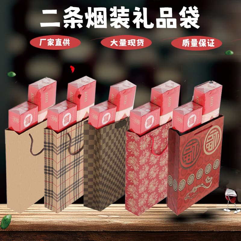 Wholesale cigarette gift bags, gift bags, kraft paper bags, red wine paper bags, gift bags, handbags, gift box packaging