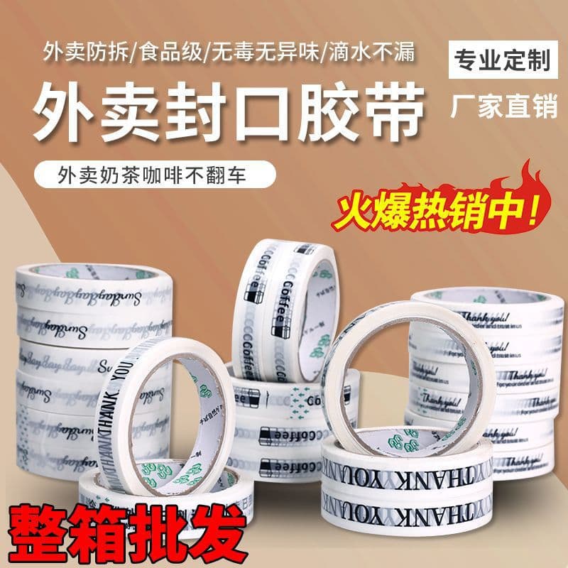 Milk tea coffee takeaway packaging tape cup lid seal narrow tape stationery tape anti-leak seal