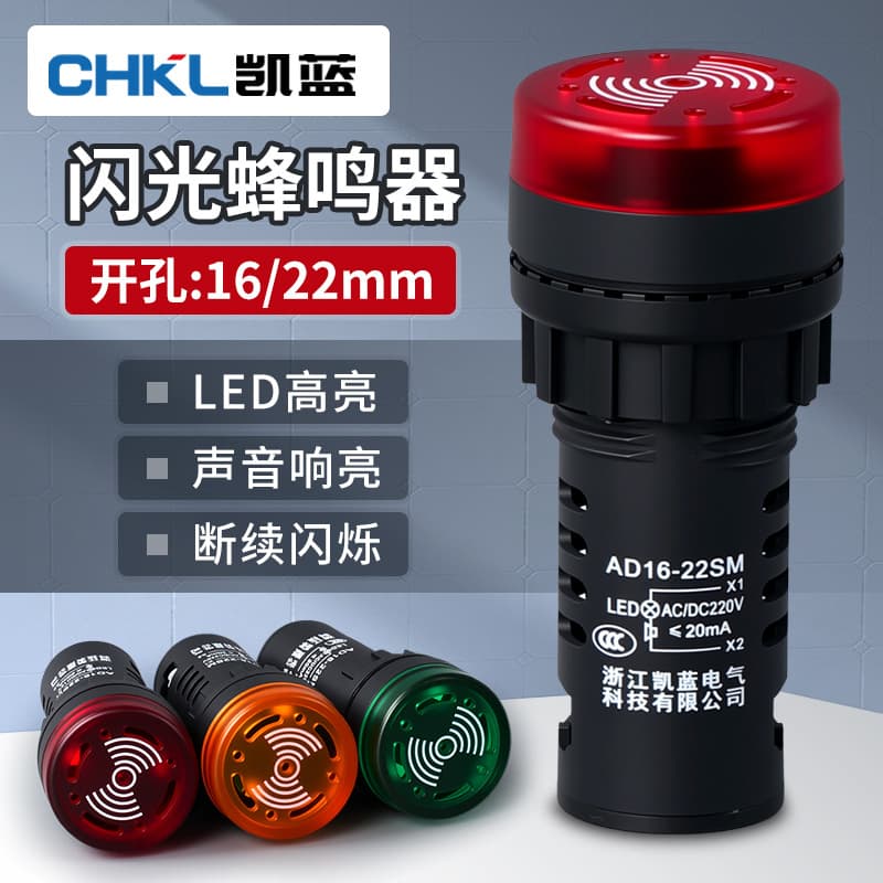 Manufacturer supplies intermittent buzzer, flashing sound and light buzzer AD16-22SM alarm, 22MM signal light