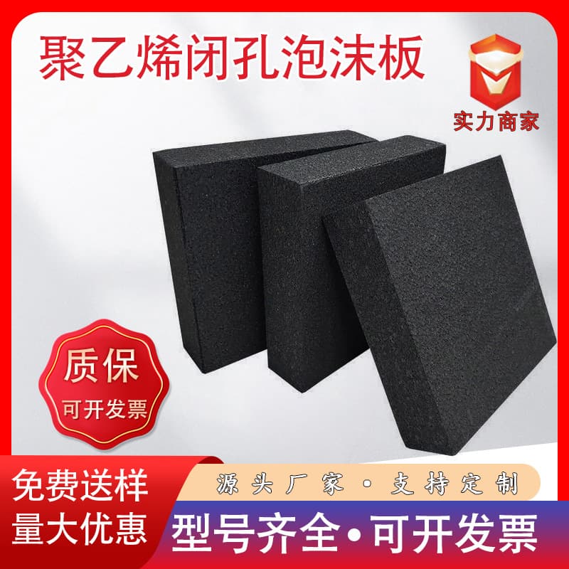 High-density independent closed-cell polyethylene foam strips are suitable for building, water conservancy, and transportation engineering.