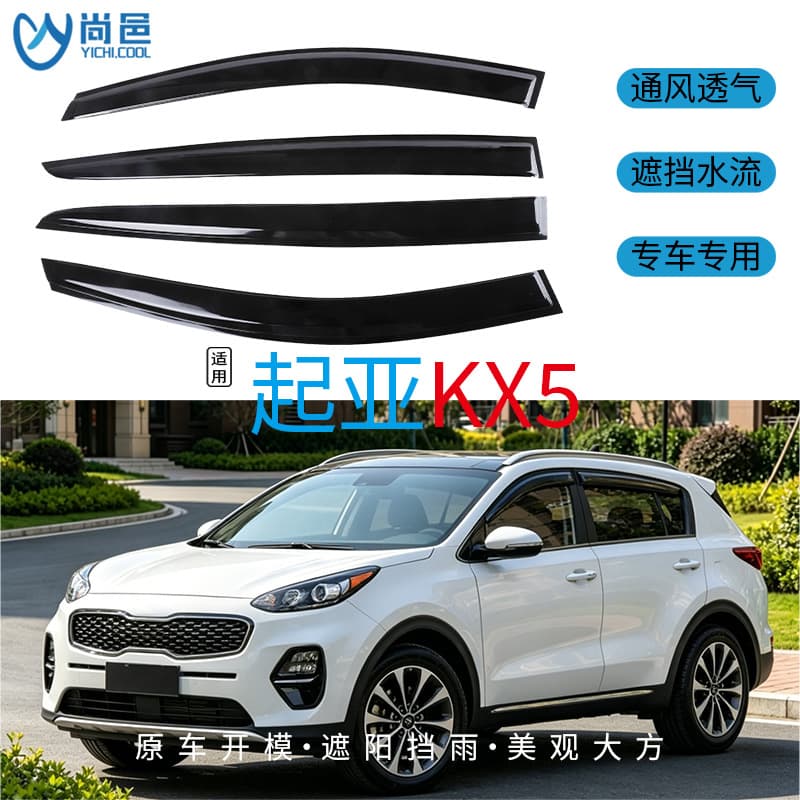Suitable for 2016-21 Kia KX5 car window modification rain eyebrow shield to prevent rain black acrylic car rain shield