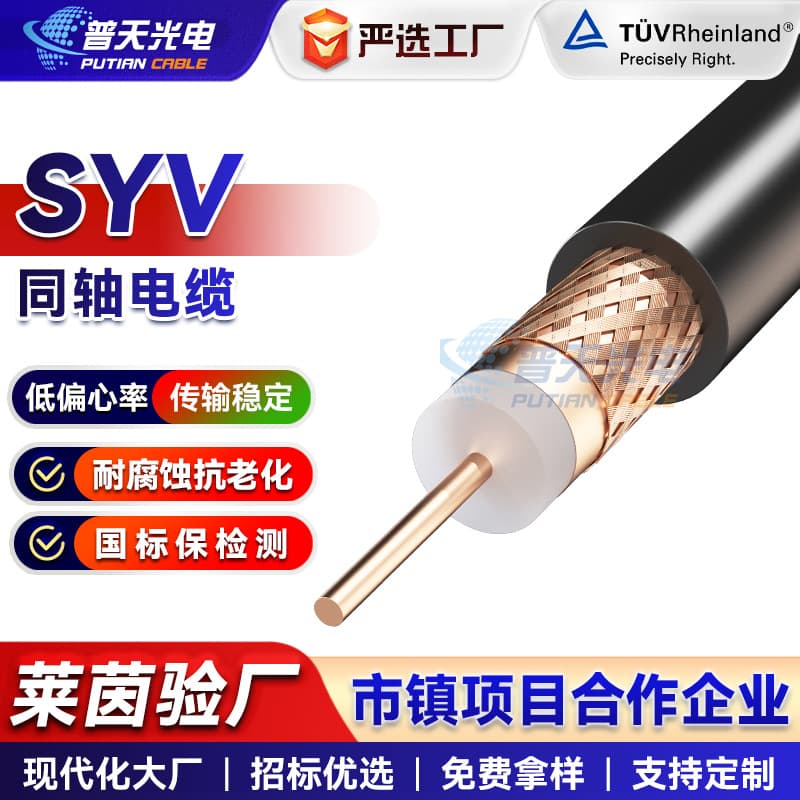 RF Coaxial Cable SYV75 HD CCTV Video Cable Radio Communication Equipment Signal Transmission Line
