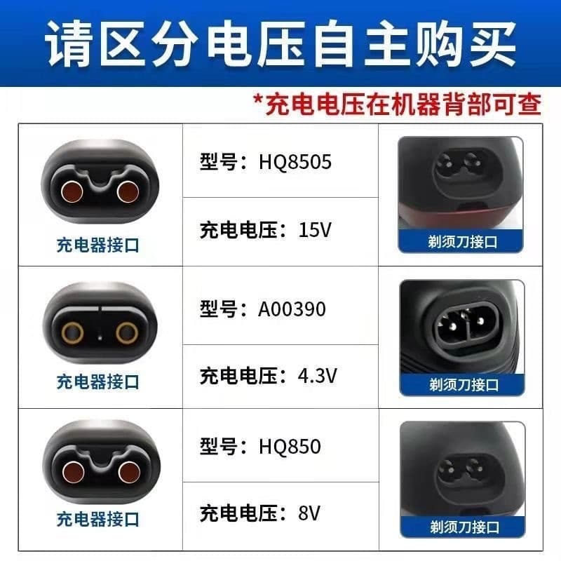 Suitable for Philips shaver charging cable 4.3V, 8V, 15V charger