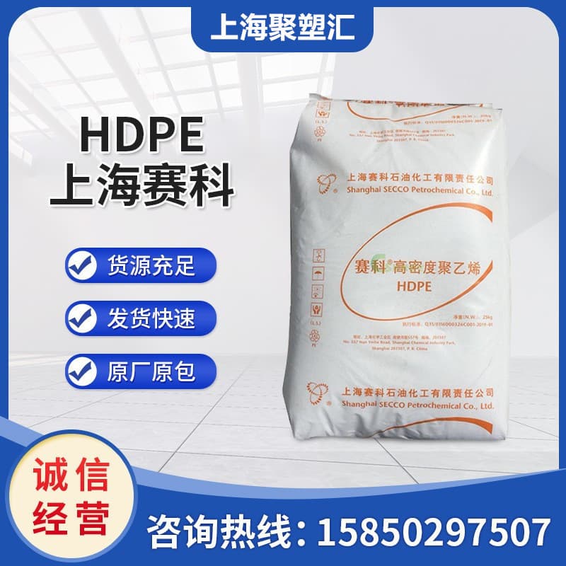HDPE Shanghai Secco HD5502AA Food Grade Blow Molding, High Toughness, High and Low Temperature Resistant Polyethylene