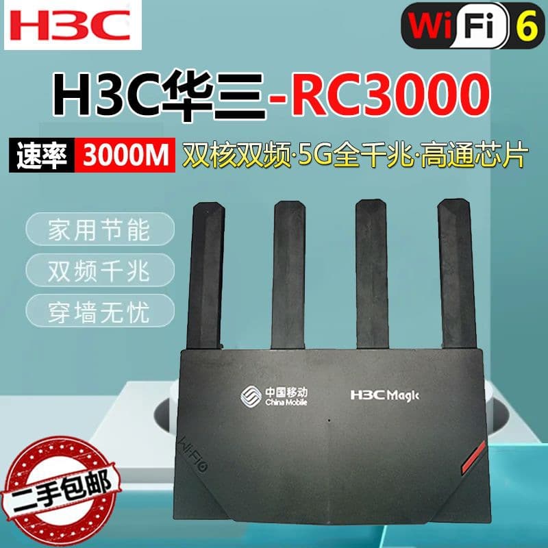 Second-hand H3C H3C RC3000 Telecom mobile wifi6 router full Netcom dual-band 5g home Gigabit wireless