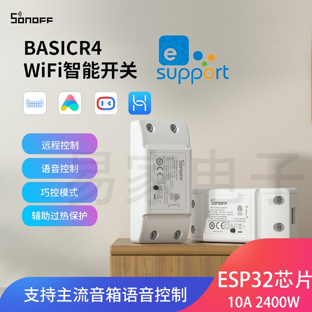 SONOFF BASIC R4 Yiweilian WiFi Smart DIY Switch Switching Modification Parts Remote Timed Voice Control