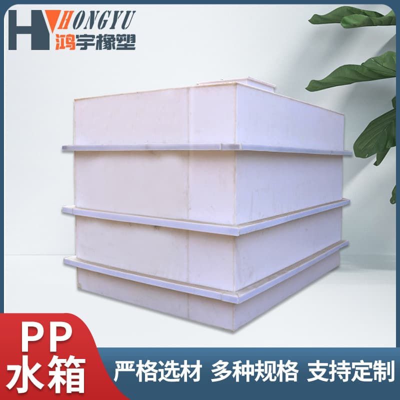 PP water tanks, acid and alkali resistant, electroplating pickling tanks, aquaculture fish and turtle tanks, polypropylene welded, high-temperature resistant.