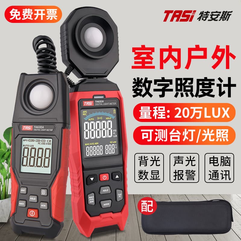 TASI Illuminance Meter TA630A High Precision Home Use Light Meter Brightness Photometer