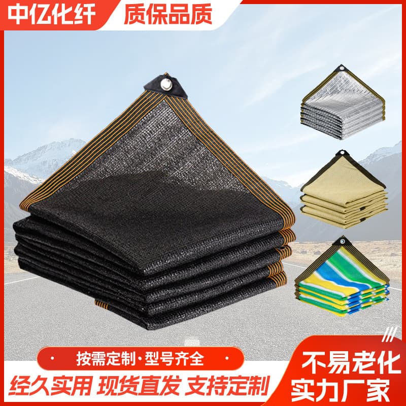 Sunshade Net, UV-Proof, Thickened, Black Shade Cloth for Outdoor Home Courtyard Greenhouse Shading, Cross-Border Beige Net