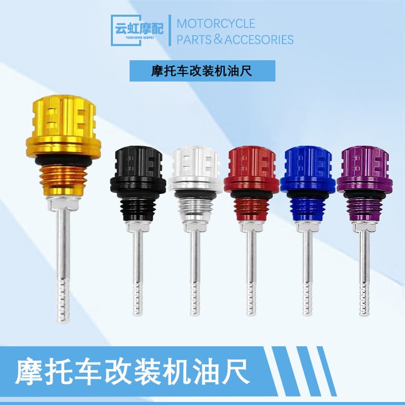 Motorcycle oil dipstick screw modified CNC hexagonal oil dipstick accessories plum blossom oil screw general wholesale
