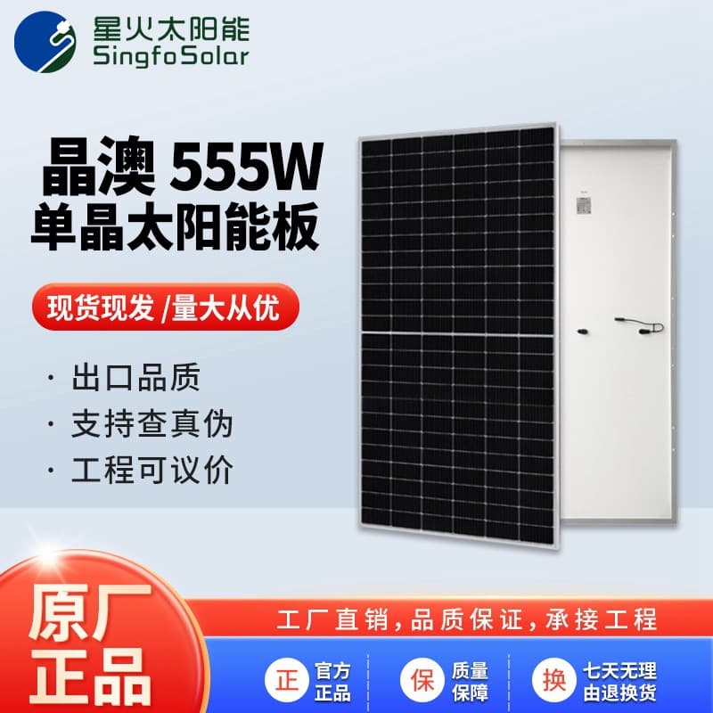 JA Solar photovoltaic power generation panel brand new A-class 530W550W single-sided single-glass high-power and high-efficiency household electrical components