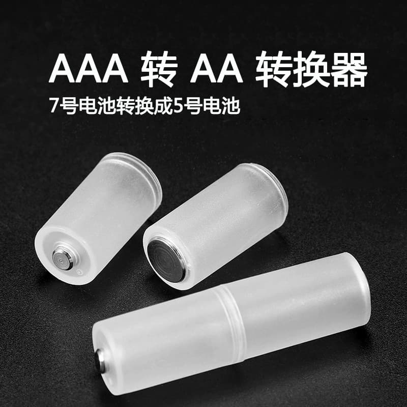 Dropshipping Wholesale 7 to 5 Battery Universal Converter/Conversion Sleeve AAA to AA Emergency Conversion Tool