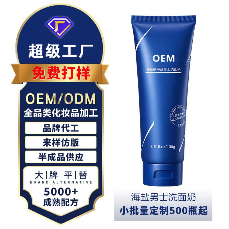 Amino Acid Sea Salt Men's Facial Cleanser for Skin Purification, Oil Control, Moisturizing Skincare, OEM Processing and Private Label