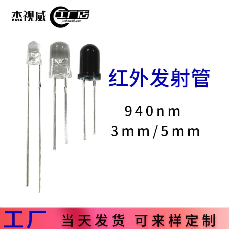 3mm 5mm Customizable Plug-in Infrared Emitting Diode 940nm Infrared Fill Light LED