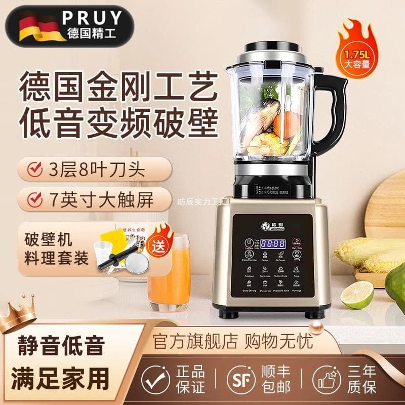 German PRUY Blender Home Automatic Low Noise New Soy Milk Maker Juicer Food Processor Heating Blender