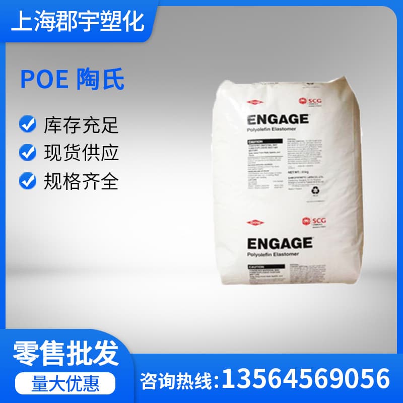 POE USA 8150 High Impact Transparent Grade Toughened Impact Resistance High Flow Injection Molding Pellets Polyolefin Elastomer