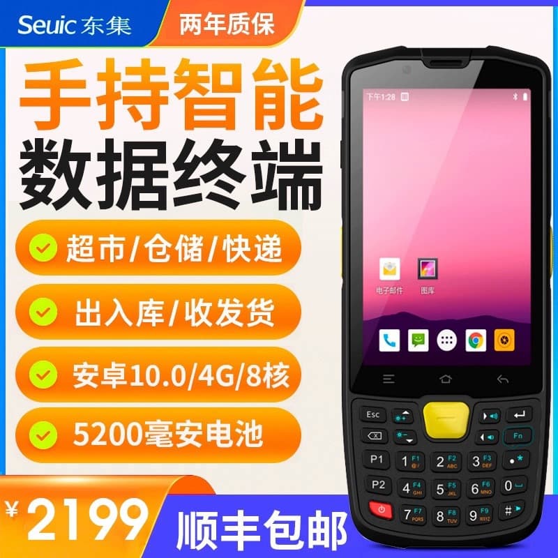 Seuic East Collection PDA Handheld Terminal/A9/Q9 Android Data Collector Inventory Machine Fixed Asset Management Scanner