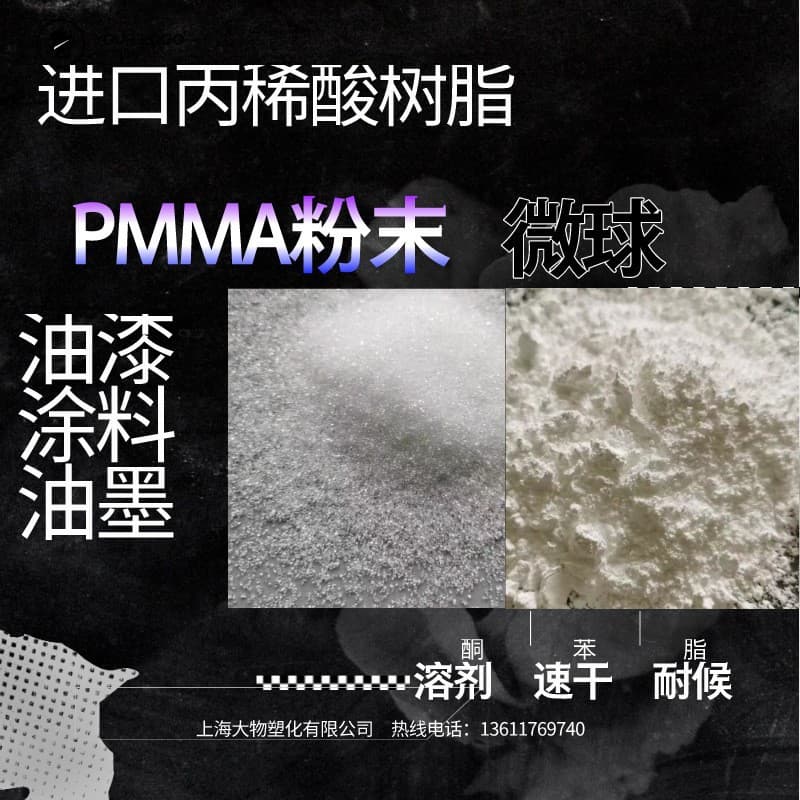 Imported Röhm PMMA powder M920, high viscosity, high transparency, high dispersibility for masterbatch powder.