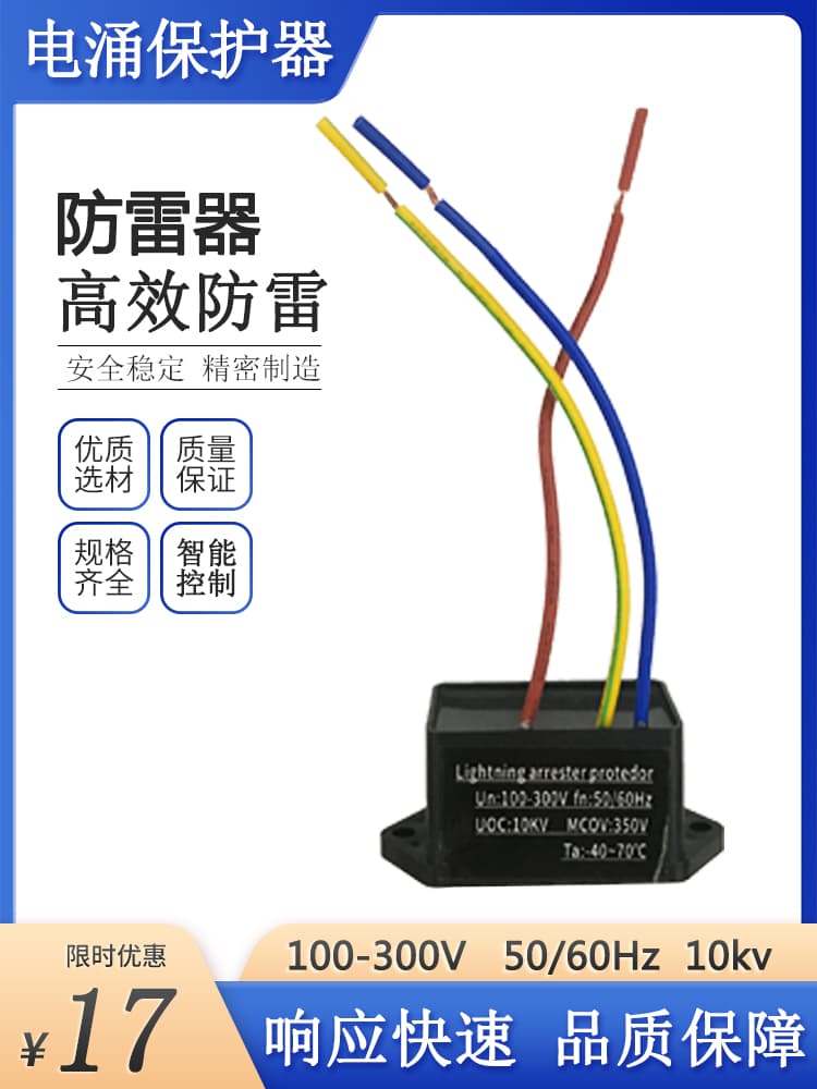 Household 220V Street Light Surge Protector Concealed Lightning and Waterproof Circuit Mini Lightning Module