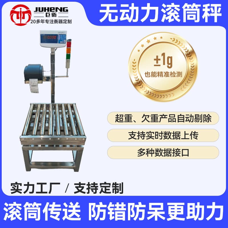 Unpowered roller electronic scale assembly line weight check alarm printing weighing conveyor high-precision belt scale customization