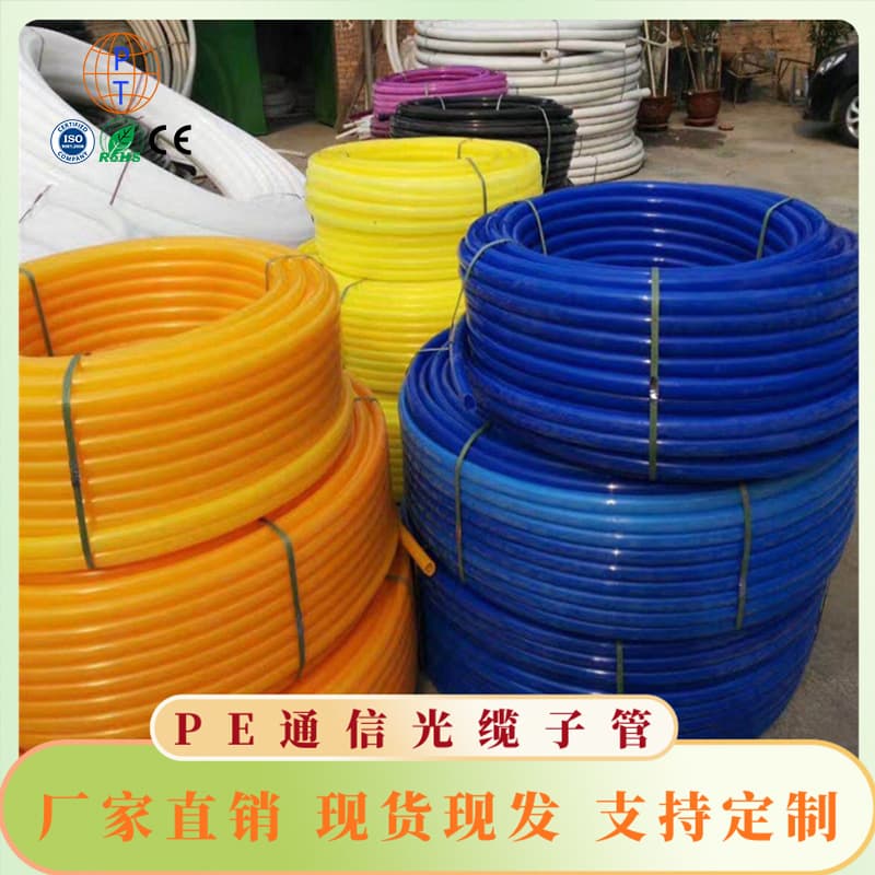 PE communication sub-tube optical cable sub-tube underground wire conduit communication corrosion-resistant and tensile optical fiber sub-tube optical cable protection tube