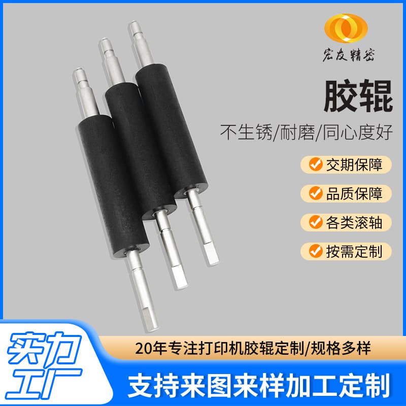Wholesale multi-specification printer rubber rollers, driven shaft roller shafts in stock, self-service equipment roller shafts, rubber rollers, wheels.