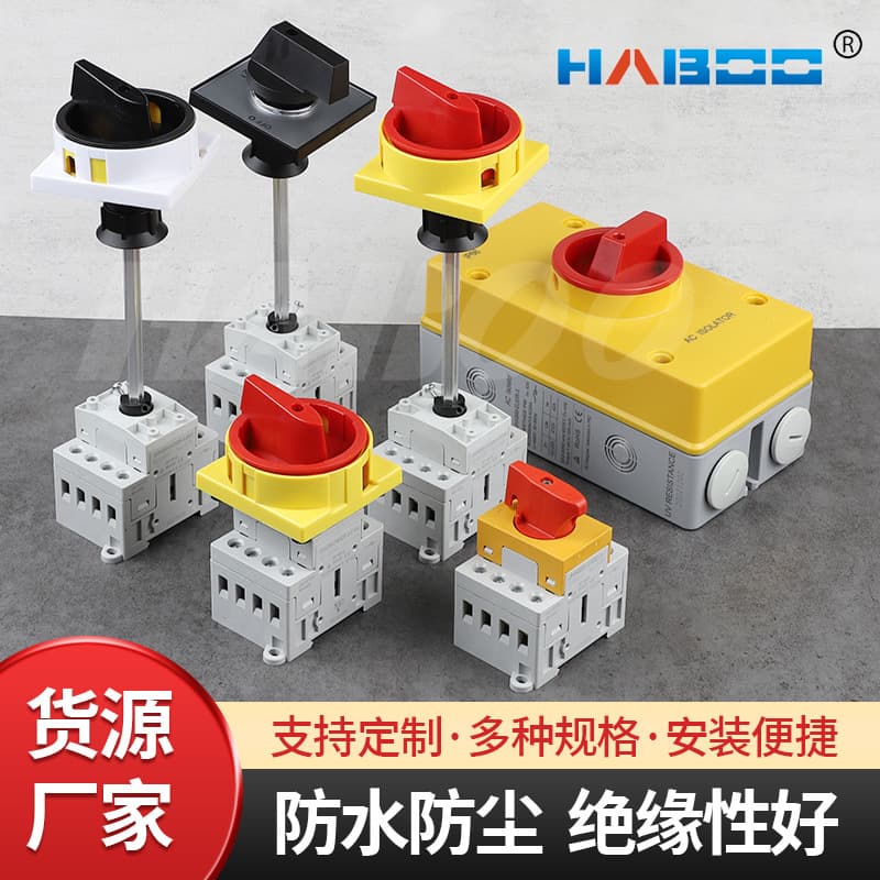 Load Break Switch IP66 Waterproof Photovoltaic Load Switch Power Cut Main Control Emergency Stop AC Disconnector