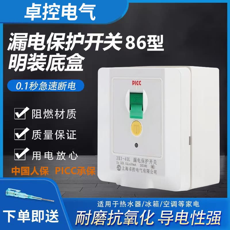 Zhuokong Leakage Protection Switch 32A/40A for Cabinet Air Conditioner and Electric Water Heater, Anti-Auto Power Off