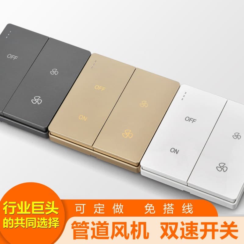 Fresh air fan switch, diagonal flow duct fan, dual-speed switch panel, stepless speed regulation (one speed, three speeds), fan switch.