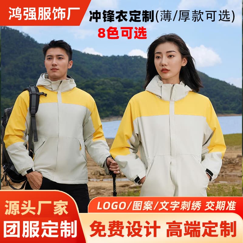 Factory Direct Customizable Windproof Waterproof Winter Windbreaker Group Customization Zippered Hooded Color Block