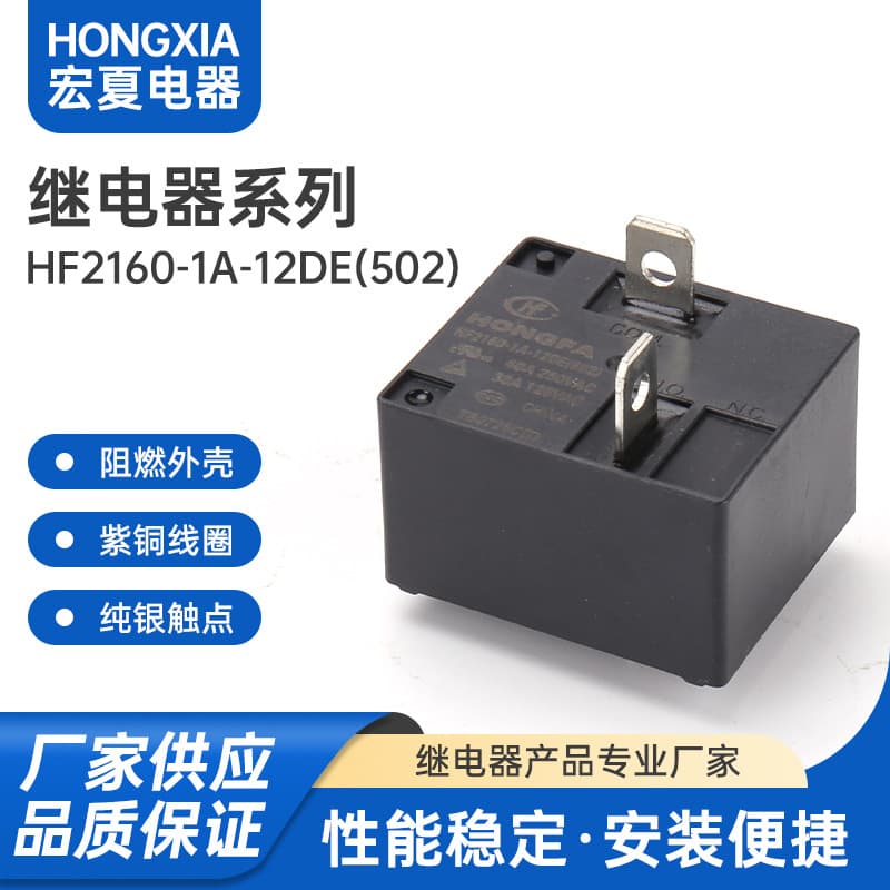 HONGFA HF2160-1A-12DE(502) Hongfa Small Relay, for water heater and air conditioner relay