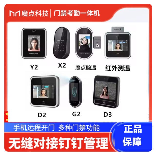Modian Y2 Face Recognition Access Control Machine DingTalk Access Control Machine DingTalk Smart Connect Smart Punch Attendance Access Control System