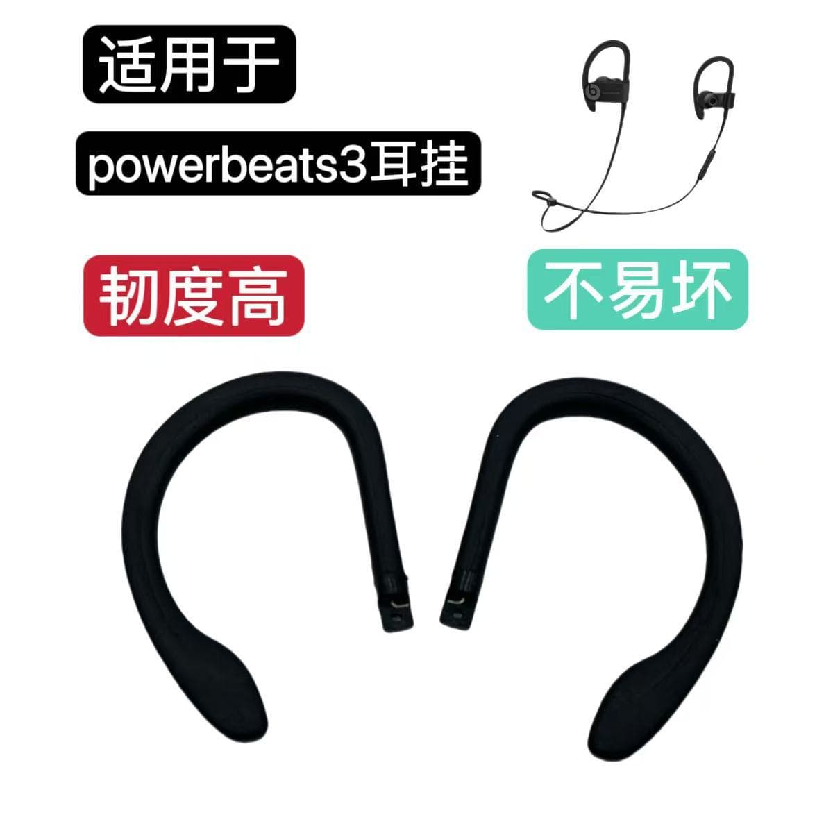 Compatible with Powerbeats3 sports earphone earhooks, pb3 earhooks, beats3 earhooks