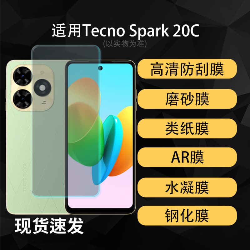 Suitable for Tecno Spark 20C mobile phone film HD hydrogel soft film explosion-proof tempered film anti-peeping frosted film