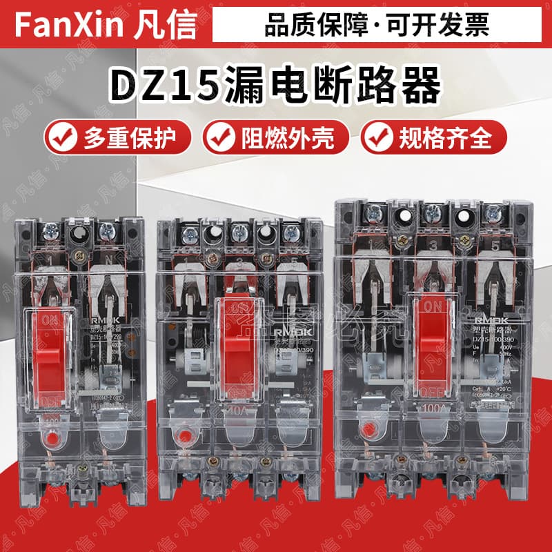 Shanghai People Air Switch Household DZ15 Air Switch Circuit Breaker Three-Phase Switch Transparent Case Two-Phase