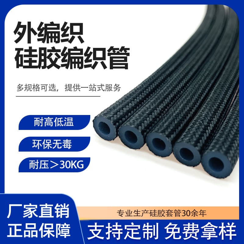 Outer braided cotton silicone hose, dip-coated braided tube, outer braided glue for high frequency induction heating equipment