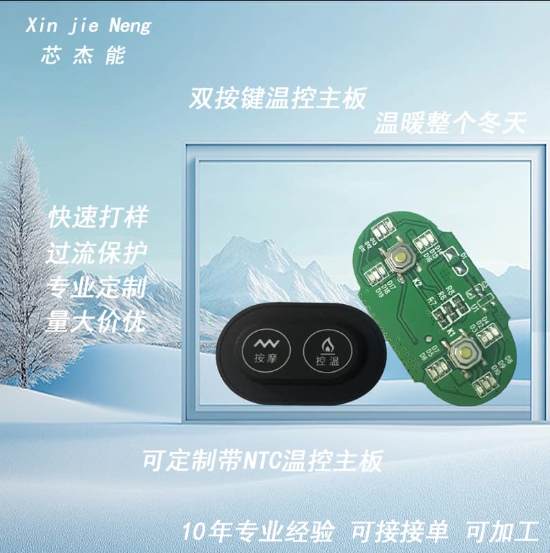 Dual Button Temperature Control Switch Mainboard PCBA Circuit Board Solution Development and Processing