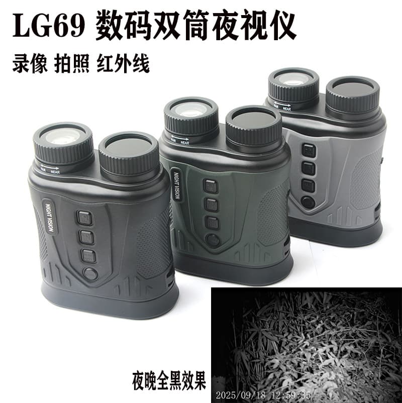 LG69 Digital Binocular Night Vision Scope 1-8x Zoom Handheld Tactical Night Vision Device
