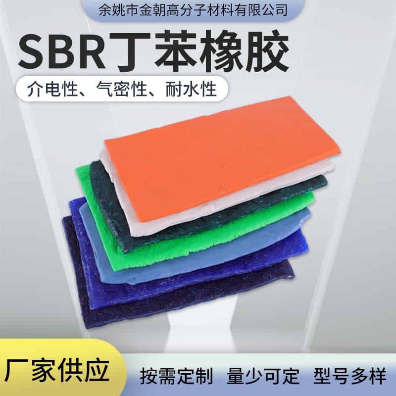 Styrene-Butadiene Rubber compound, SBR, wear-resistant, good rebound, excellent set elongation, high tensile strength, vibrant colors.