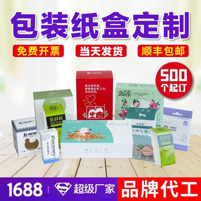 Custom Paper Box Packaging, Color Box Blind Box Color Printing, Cosmetic Gift Box, Corrugated Airplane Box, Small Batch Printing