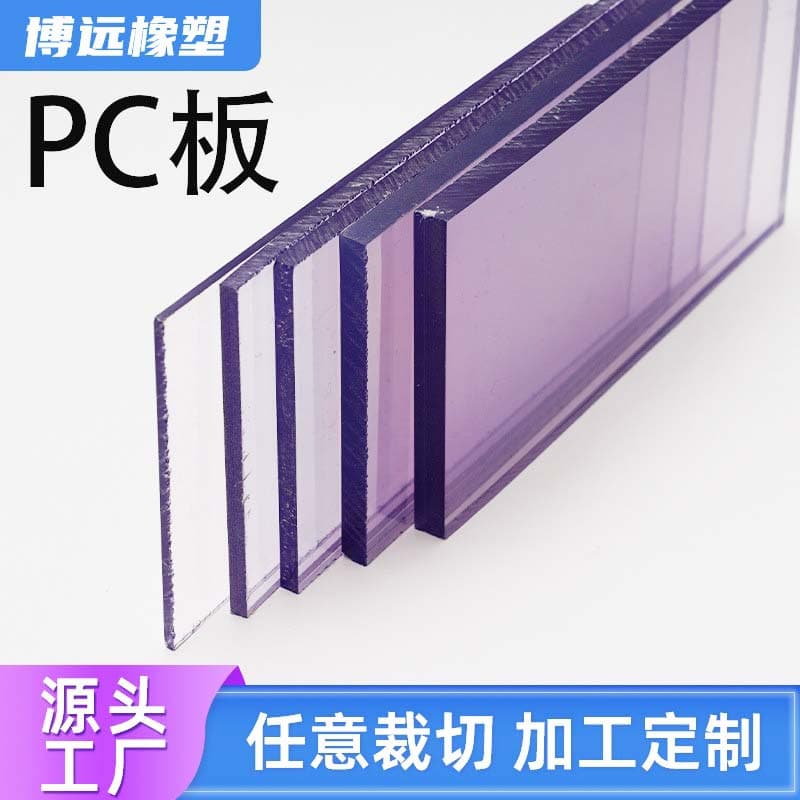 Factory Direct Supply High Transparency 5mm PC Sheet Plastic Board for Display Sign Laser Cutting Colored Light-transmitting Polycarbonate Board