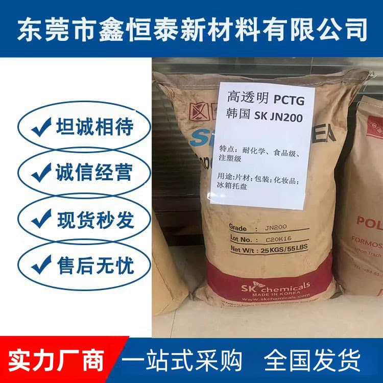 Wholesale Supply PCTG JN200 South Korea SK Injection Molding Grade High Transparency High Impact Chemical Resistant Cosmetic Containers
