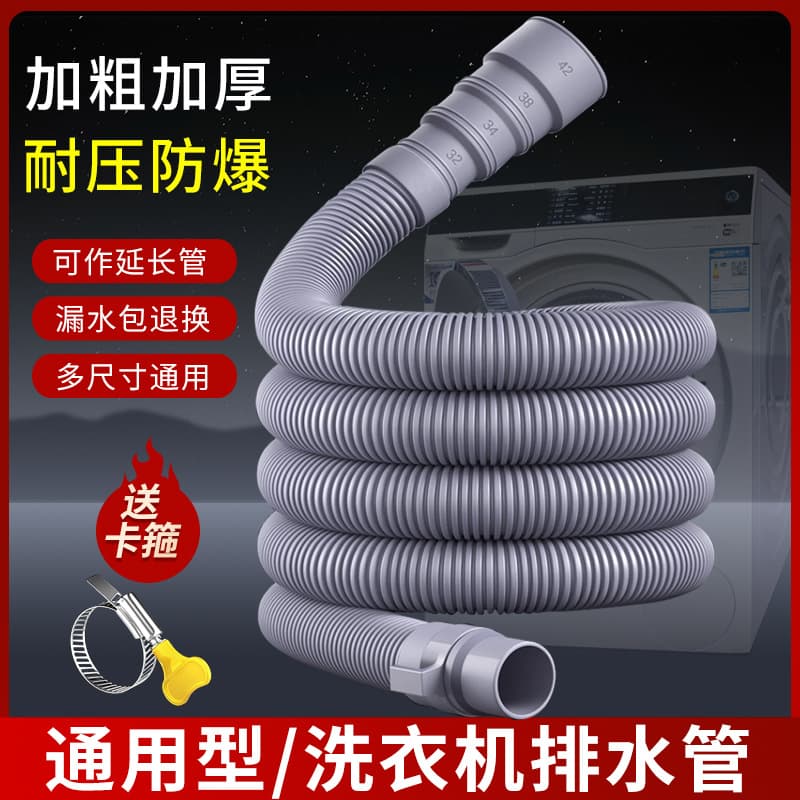 Universal Automatic Washing Machine Drain Hose Extension, Downspout Hose, Outlet Pipe, Impeller Anti-Odor Drum Hose
