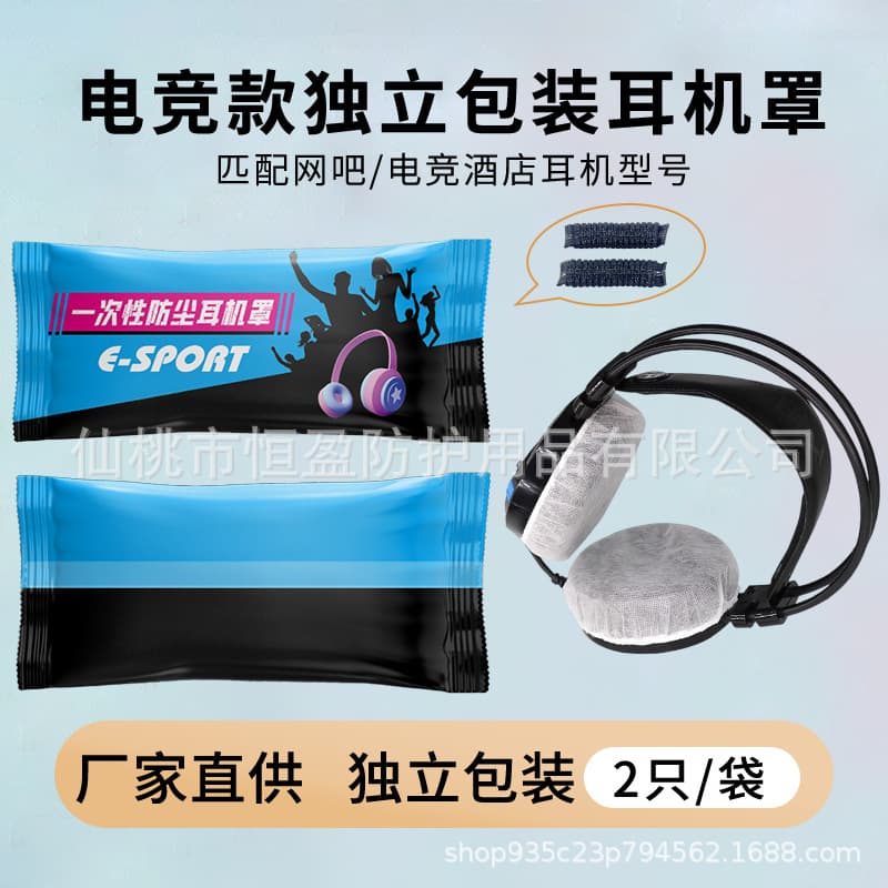 Disposable Headphone Covers for Internet Cafes, Gaming Hotels, Non-Woven Dust and Sweat Protection, Factory Stock Available