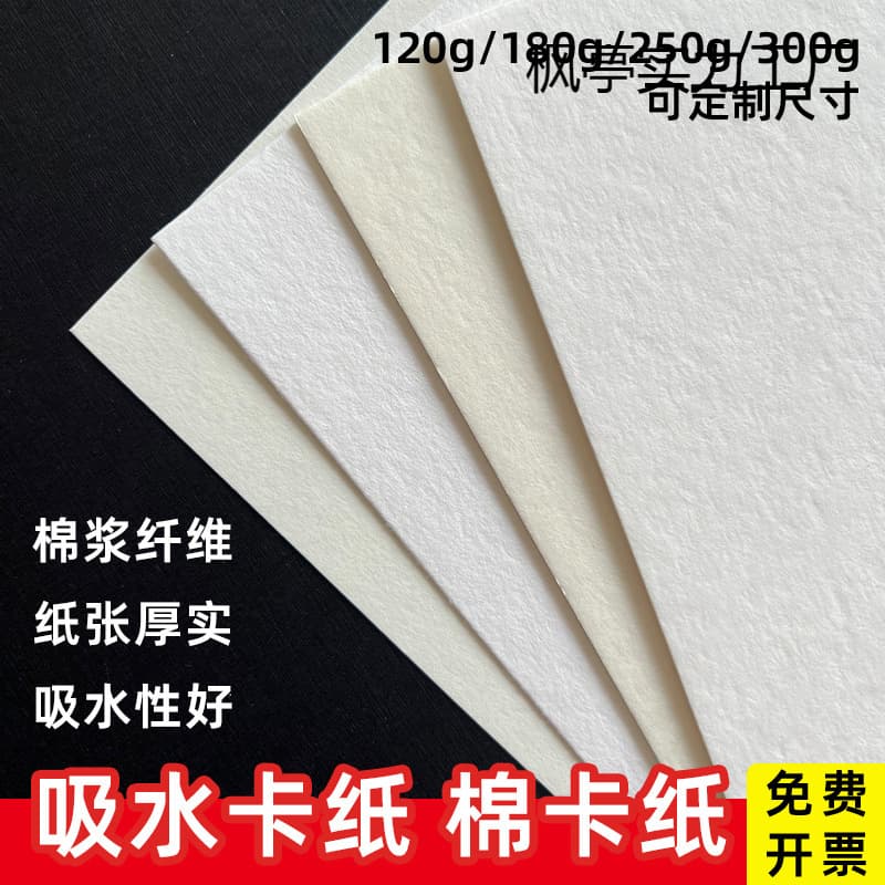 Cotton cardboard, absorbent cardboard, A5a6 car perfume, embossed printing paper, A3A4 white cardboard, hand-painted