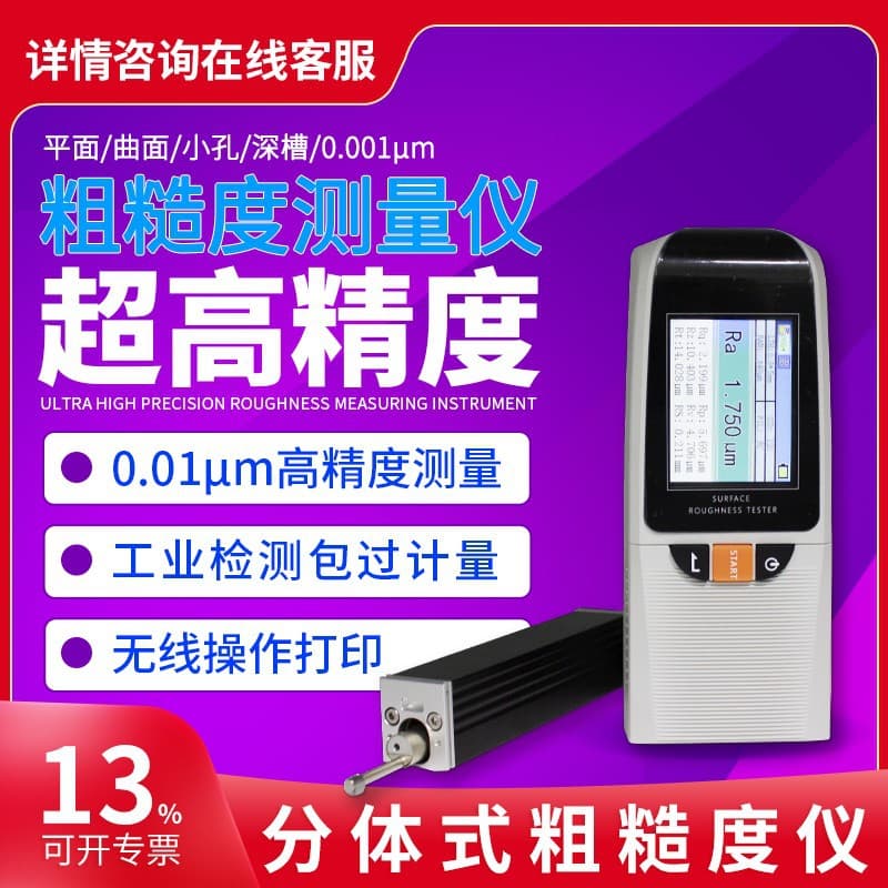 Zhongke Purui TR500 Split Roughness Tester Portable Surface Finish Meter